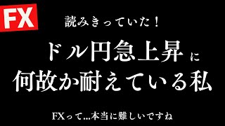 【FXライブ】今日は捕まって含損一時400万円、ドル円ショートをもうしばらく握っておきますので、報告→早退となることをご了承ください。6/23 21:00〜