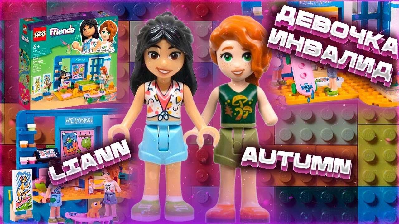 LEGO Friends 41739 / В ЛЕГО БРАКОВАННАЯ МИНИФИГУРКА?! - YouTube