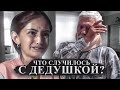 КУДА ПРОПАЛ ДЕДУШКА МИША И ЕГО ВНУЧКА? Что с ними произошло? Словом и Делом