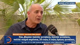 Ο πατέρας της Σάνι Λουκ στο OPEN: «Βιάσαν πολλές γυναίκες και νεαρά κορίτσια» | Ethnos