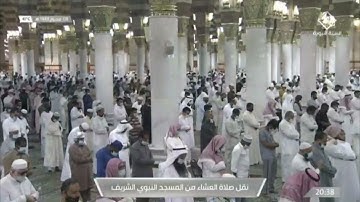 صلاة #العشاء من الحرم #النبوي ١٤٤٣/١/٧ | #خالد_المهنا | من سورة الأنبياء #المدينه_المنوره