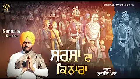 Sarsa da kinara, |new song,punjabi dharmic song,sang Surjit Khan |