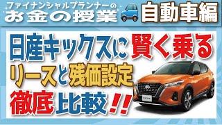 【日産キックス】エンジンを使わず走るe-power！ファイナンシャルプランナーが試乗、解説！そして日産キックスをお得に乗るには？？