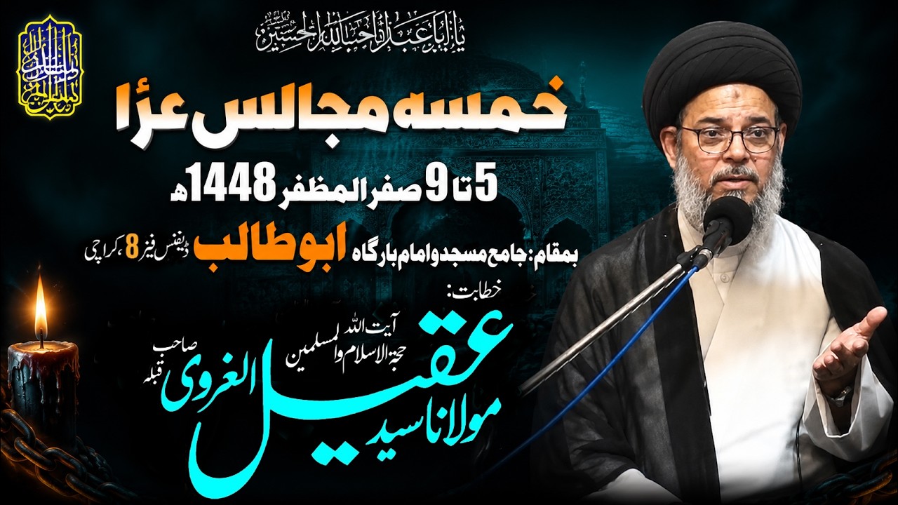 Khamsa E Majlis Aza 05 Safar 2026 Ayatullah Syed Aqeel Ul Gharavi 