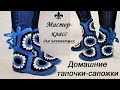 Тапочки-сапожки крючком/ Мотив "Подсолнух"/ПОДРОБНЫЙ МК! Crochet slippers for beginners