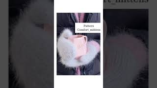 Варежки Comfort  #comfort_mittens_sapelkina. Описание (МК).