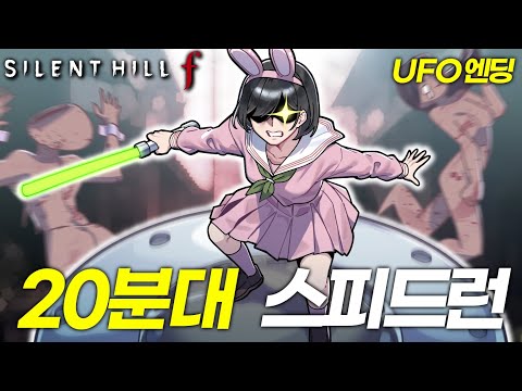 고인물이 30분안에 엔딩 보는 방법 ㅋㅋㅋ