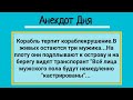 Анекдот Дня! Везучий Мужик и Племя Новые Амазонки! Юмор! Смех! Позитив!