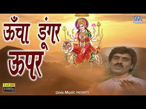 Matarani Bhajan || Uncha Dungar Uper || Sanjay Chouhan || 2018 New Bhajan