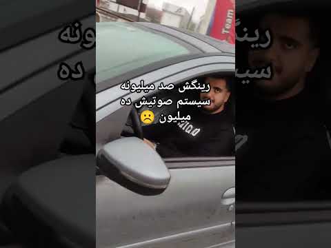 پول رینگ میده پول سیستم نه      سیستم صوتی 