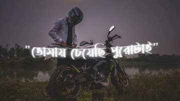 Ami Tomar Didhay Bachi🙂🥀