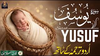 Surah Yusuf (سورة يوسف) Full | Urdu & Hindi Translation | Sabr & Tawakul | For Beautiful Pious Child