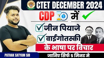 langauge and thought Lev Vygotsky Jean Piaget के भाषा पर विचार जानिए 5 मिनट मे | Pathak Satyam