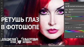 Уроки фотошопа Ретушь глаз в фотошопе Уроки фотошопа Ретушь глаз в фотошопе