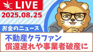 両学長 リベラルアーツ大学の配信のサムネイル画像