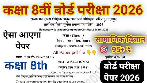 Class 8th Board Exam 2026 social science model paper solution// कक्षा 8वीं सामाजिक विज्ञान पेपर 2026