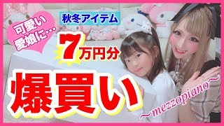 たびまゆ★　メゾピアノ　まとめ売り NARUMIYA ONLINE｜ナルミヤ オンラインの公式通販サイトBerrie's