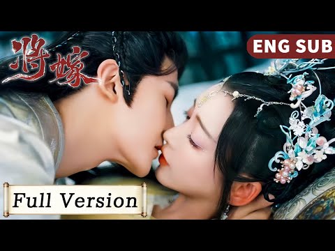 全集 Full Version | 異瞳王妃重生兩世，愛仇人之子，開啟兩世虐戀！【將嫁 The Reincarnated Lovers】