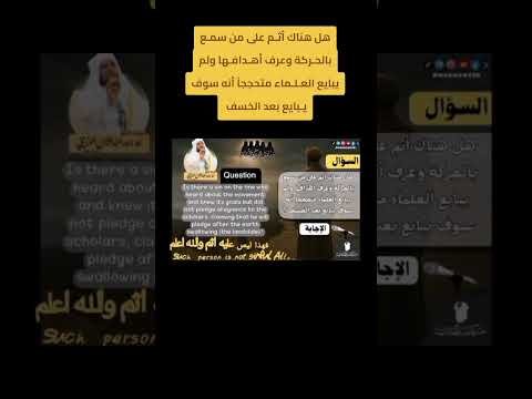 هل هناك أثم على من سمع بالحركة وعرف أهدافها ولم يبايع العلماء نساء بين الركن والمقام