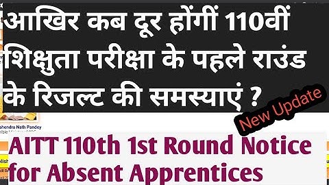 AITT 110th 1st Round Update | Notice for Absent Apprentices