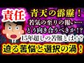 【責任】幸せなはずの日々に突然降り注ぐ若気の至りの報い!果たしてこの危機を乗り越えることが出来るのか?【2ch修羅場スレ・ゆっくり実況】