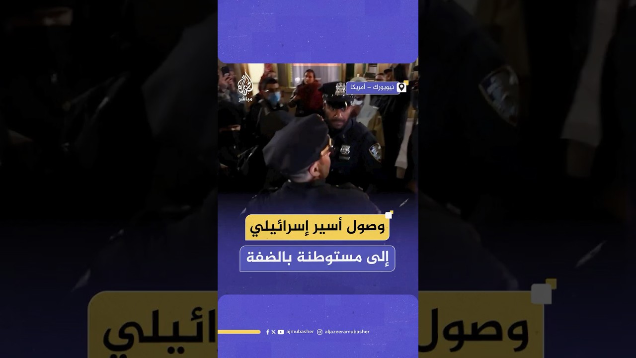 مظاهرة في نيويورك تطالب بالإفراج عن مهاجرين اعتُقلوا في مداهمات لموظفي دائرة الهجرة الأمريكية