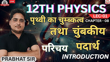CLASS -12 PHYSICS CHAPTER -09 ( पृथ्वी का चुम्बकत्व  तथा  चुम्बकीय पदार्थ )  LEC -01 BY PRABHAT SIR
