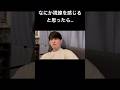 なにか視線を感じると思ったら… #shorts #チンチラ