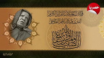 القارئ وليد ابراهيم الفلوجي   ماتيسر له من سورة البقرة ( حصرياً )