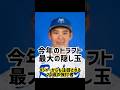 ドラフト最大の隠し球、根岸辰昇 #野球 #プロ野球 #高校野球 #ドラフト