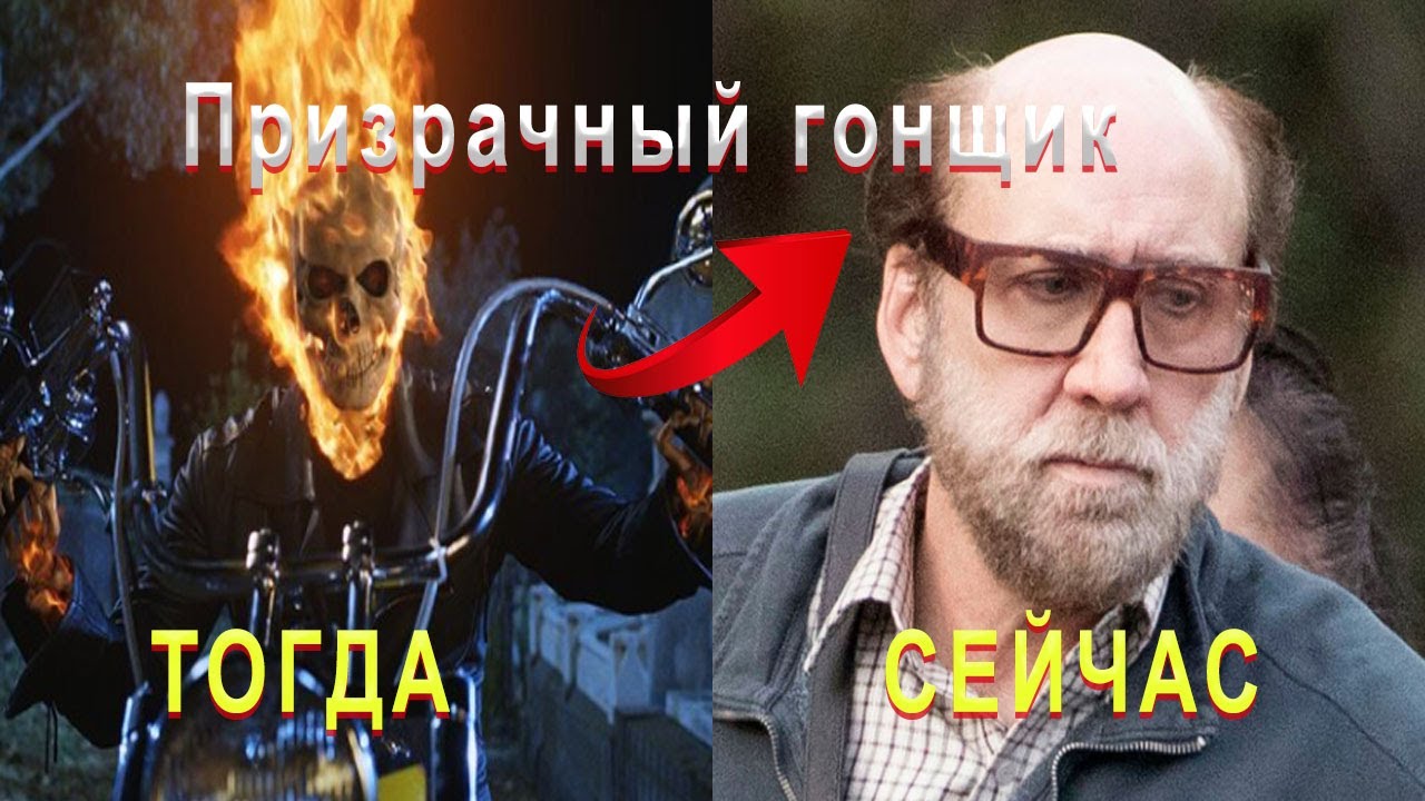 КИНО ПРИЗРАЧНЫЙ ГОНЩИК ТОГДА И СЕЙЧАС - YouTube