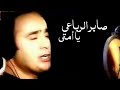 صابر الرباعي يا أمتي فيديو كليب النسخة الأصلية Yehia Gan صابر الرباعي يا أمتي فيديو كليب النسخة الأصلية Yehia Gan