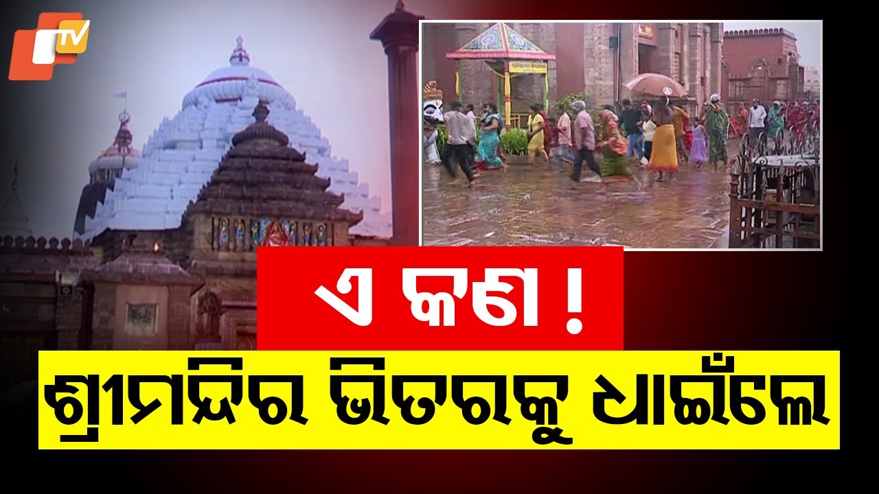 Devotees Dash into Shree Jagannath Temple for Darshan, Undeterred by Heavy Rain