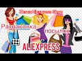 #aliexpress #обзор #распаковка Распаковка посылок с Алиэкспресс🛍💅✂️ #тестирование 14.11.2021