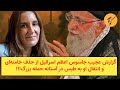 گزارش عجیب جاسوس اعظم اسرائیل از حذف خامنه ای و انتقال او به طبس در آستانه حمله بزرگ 
