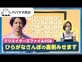 【おとなぷしゅ】ひらがなさんぽの裏側みせます!孤高の天才クリエイター!【クリエイターズファイル#08】