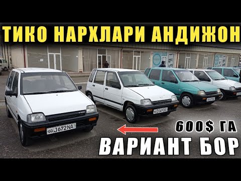 Тико машина нархлари Тико машина нархлари