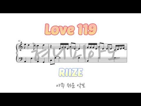 Love 119 - RIIZE