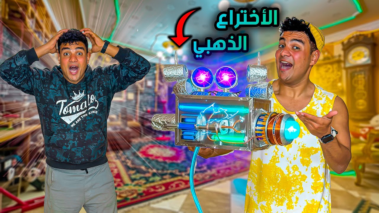لما اخوك الصغير يخترع جهاز لأصلاح الاشياء المكسوره😂🔮 | سيف عماد