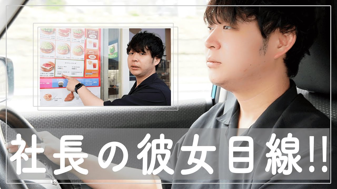 Drive] The most calm president and his subordinates in Japan just