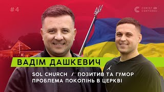 ChristCenteredTV | Вадім Дашкевич - Sol Church | Проблема поколінь в церкві | Дитинство | Сім’я