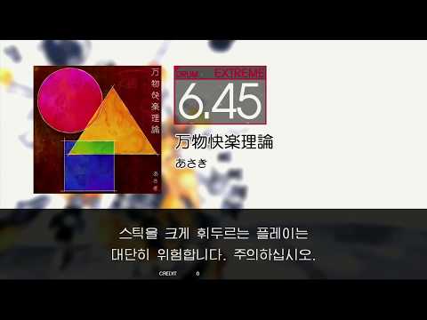 Gitadora 万物快楽理論 Extreme drum