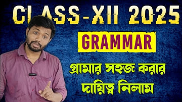 Class 12 English Grammar 2025// Grammar পারি না বললে আর হবে না // আজ দেখবে Grammar কত মজার