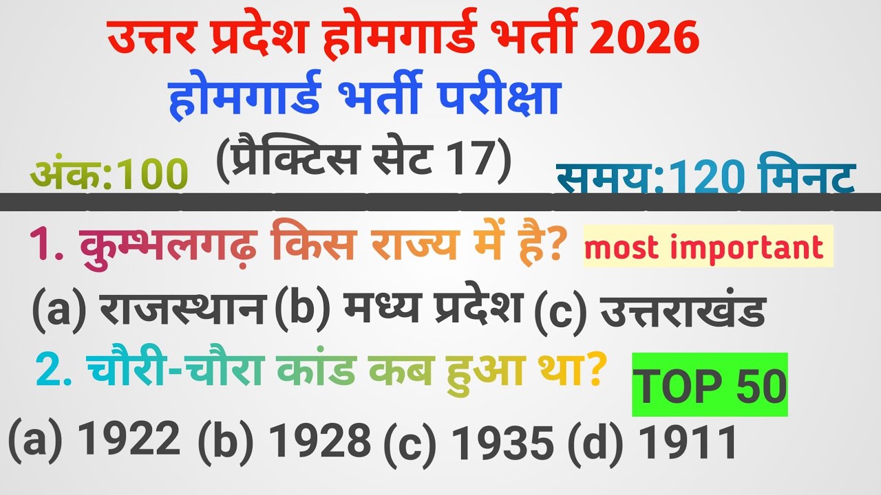🚨 यूपी होमगार्ड परीक्षा 2026 | फुल प्रैक्टिस सेट 💯 | 100% सिलेक्शन की तैयारी 🔥 #sarkarinaukri 