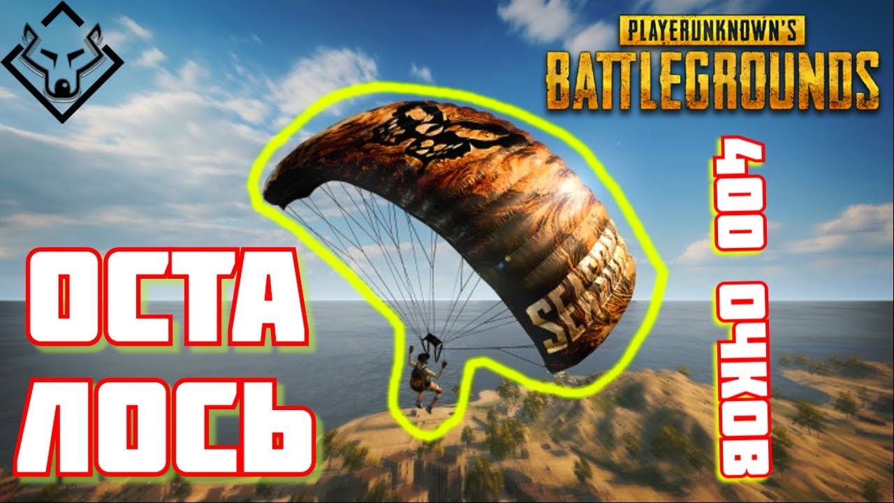 Akellaprm play PUBG 400 очков до парашюта 6 сезона