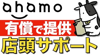 【有償】ahamo（ｱﾊﾓ）が店頭サポートを開始へ！楽天モバイルの最新発表もご紹介