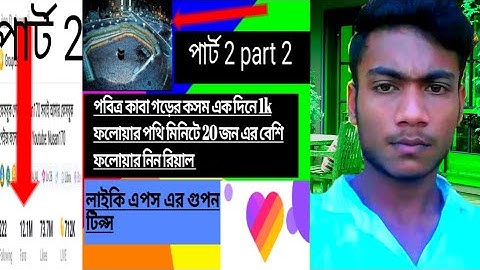 like app unlimited followers how to increase likee followers trick 2021 Likee app auto followers