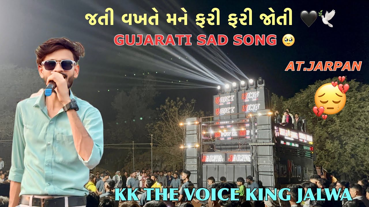 જતી વખતે મને ફરી ફરી જોતી 🥹 GOLU SINGER ❗️GUJARATI SAD SONG 🎶 THE VOICE KING JALWA (AT.JARPAN)