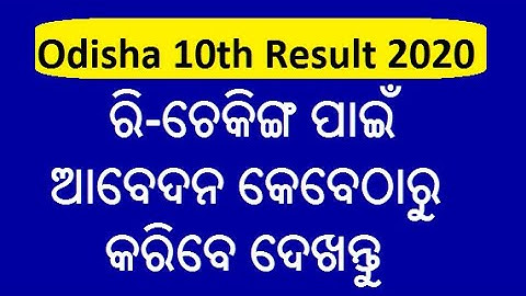 Odisha 10th Result Re-Checking Apply 2020 date