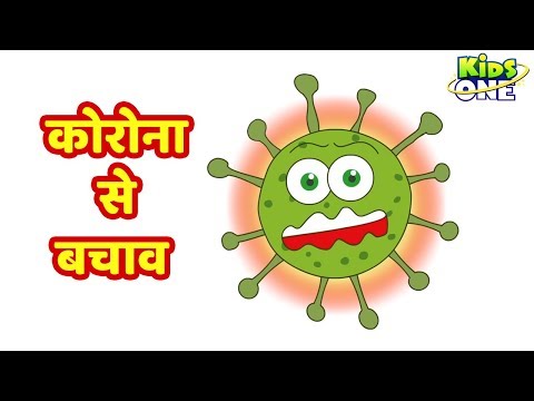 corona-se-bachav-|-कोरोना-से-बचाव-|-coronavirus-information-|-(covid--19-)-|-kidsonehindi